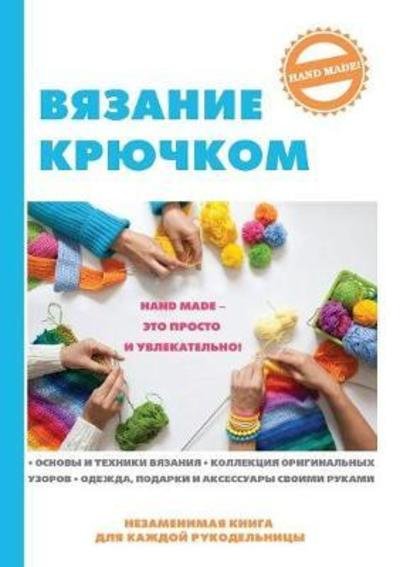 Cover for Kollektiv avtorov · Vyazanie kryuchkom (Paperback Book) (2019)