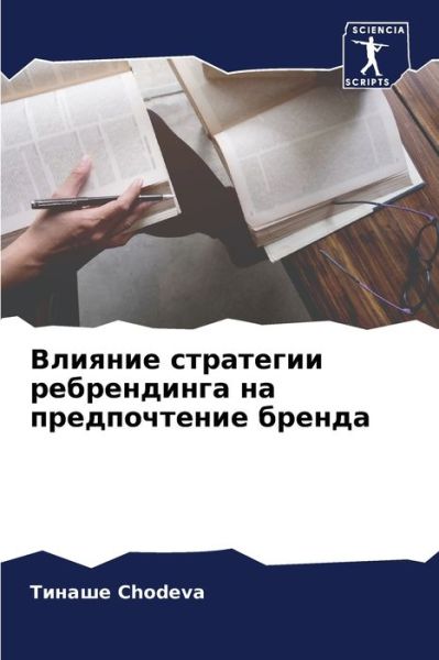 Cover for ?????? Chodeva · ??????? ????????? ??????????? ?? ??????? (Paperback Bog) (2021)