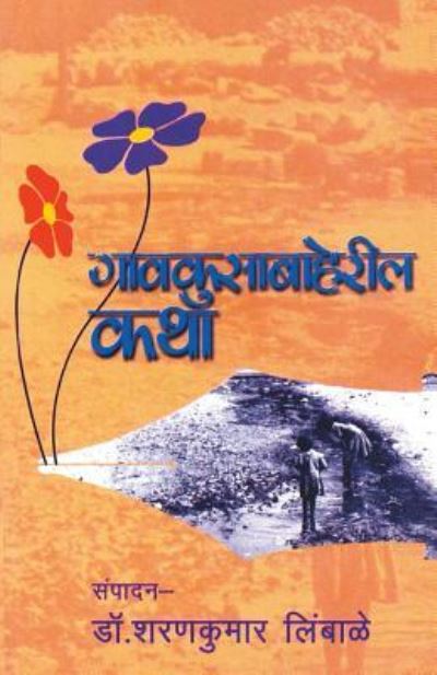 Cover for Regional Director Sharankumar Limbale · Gavkusabaheril Katha (Paperback Book) (1997)