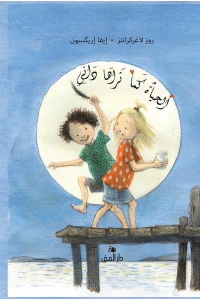 Cover for Rose Lagercrantz · Dunne: Livet enligt Dunne (arabiska) (Innbunden bok) (2020)