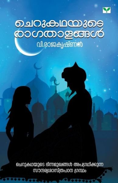 Cherukathayute Ragathalangal - Rajakrishnan V - Boeken - Green Books Pvt Ltd - 9789388830492 - 21 juni 2019