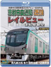 Cover for (Railroad) · Kyoto Shi Koutsuukyoku Shingata 20 Kei Debut Kinen Sakuhin Kyoto Shi Koutsuu Kyo (MBD) [Japan Import edition] (2023)