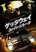 Cover for Ethan Hawke · Getaway (MDVD) [Japan Import edition] (2016)