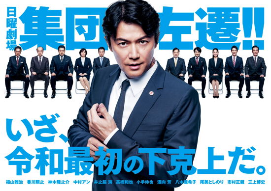 Cover for Fukuyama Masaharu · Shuudan Sasen!! (MBD) [Japan Import edition] (2019)