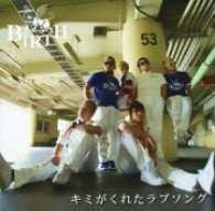 Cover for Birth · Kimi Ga Kureta Love Song (CD) [Japan Import edition] (2013)
