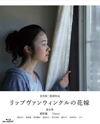 Cover for Kuroki Haru · Rip Van Winkle No Hanayome (MBD) [Japan Import edition] (2016)