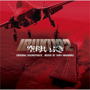 Cover for Iwashiro Taro · Eiga Ibuki192 Original Soundtrack (CD) [Japan Import edition] (2019)