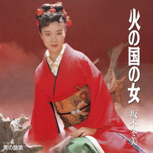 Hi No Kuni No Onna - Fuyumi Sakamoto - Music - UNIVERSAL MUSIC JAPAN - 4988031519493 - September 21, 2022