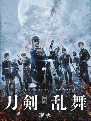 Cover for (Japanese Movie) · Eiga Touken Ranbu-keishou- Gouka Ban (MBD) [Japan Import edition] (2019)