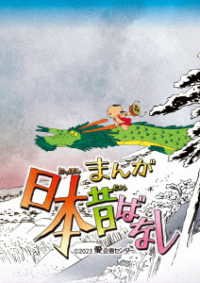 Cover for (Kids) · Manga Nippon Mukashibanashi 6 (MDVD) [Japan Import edition] (2023)