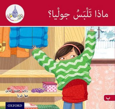 Cover for Rabab Hamiduddin · The Arabic Club Readers: Red B: What will Julia Wear? - The Arabic Club Readers (Paperback Book) (2017)