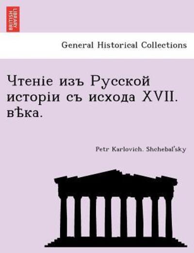 Cover for Petr Karlovich Shchebal\'sky · Xvii. . (Paperback Book) (2011)