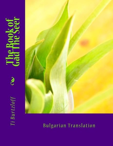Cover for Ti Burtzloff · The Book of Gad the Seer: Bulgarian Translation (Paperback Book) (2015)