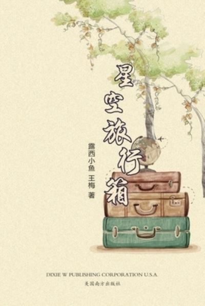????? - Lulu Yu - Books - Dixie W Publishing Corporation - 9781683723493 - June 1, 2021