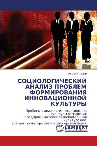 Cover for Andrey Popov · Sotsiologicheskiy Analiz Problem Formirovaniya Innovatsionnoy Kul'tury: Problemy Analiza Innovatsionnoy Kul'tury  Rossiyskikh ... Rossiyskikh Organizatsiy (Taschenbuch) [Russian edition] (2011)