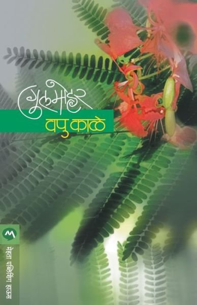 Cover for V. P. Kale · Gulmohar (Pocketbok) (1970)