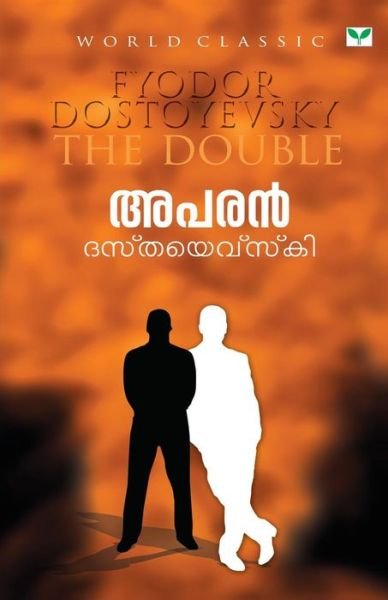 Cover for Fyodor Dostoyevsky · The Double (Paperback Book) (2013)