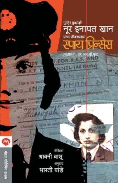 Cover for Shrabani Basu · Spy Princess (Paperback Book) (2012)