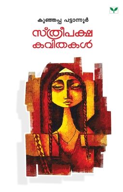 Sthreepaksha Kavithakal - Kunjappa Pattanur - Books - Green Books Pvt Ltd - 9789380884493 - December 15, 2011