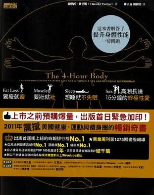 Cover for Timothy Ferriss · Shen ti tiao jiao sheng jing (Book) [880-02 Chu ban. edition] (2012)