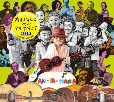 Best Ari-ya-mania - Ariyama Junji - Musikk - INDIES LABEL - 4514306011494 - 23. januar 2013