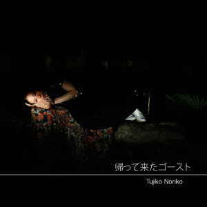 Cover for Tujiko Noriko · My Ghost Comes Back (CD) [Japan Import edition] (2014)