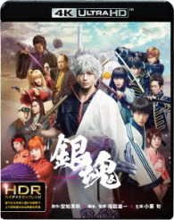Cover for Movie · Gintama 4k Ultra Hd&amp;bd Set (MBD) [Japan Import edition] (2017)