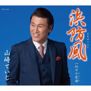 Cover for Teiji Yamazaki · Hamaboufuu (CD) [Japan Import edition] (2019)