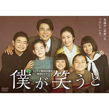 Cover for Inohara Yoshihiko · Kan Tele Kaikyoku 60 Shuunen Tokubetsu Drama [boku Ga Warauto] (MDVD) [Japan Import edition] (2019)