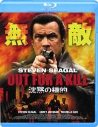 Cover for Steven Seagal · Out for a Kill (MBD) [Japan Import edition] (2015)