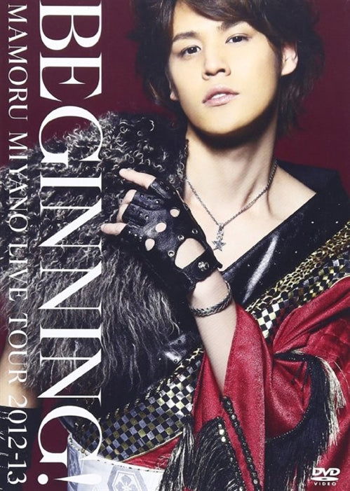 Cover for Miyano Mamoru · Mamoru Miyano Live Tour 2012-13 -beginning!- &lt;limited&gt; (MDVD) [Japan Import edition] (2013)