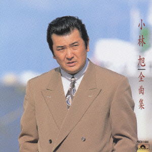 Cover for Akira Kobayashi · Zenkyokushu (CD) [Japan Import edition] (1994)