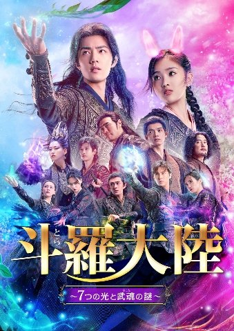 Cover for Xiao Zhan · Douluo Continent (MDVD) [Japan Import edition] (2022)