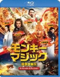 Cover for Donnie Yen · The Monkey King (MBD) [Japan Import edition] (2016)