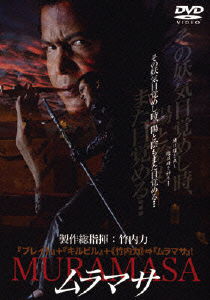 Cover for Takeuchi Riki · Muramasa 1 (MDVD) [Japan Import edition] (2004)