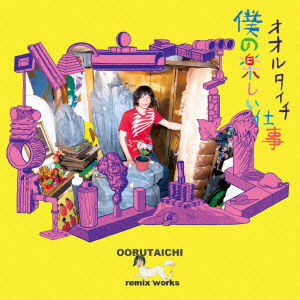 Cover for Oorutaichi · Boku No Tanoshii Shigoto (CD) [Japan Import edition] (2013)