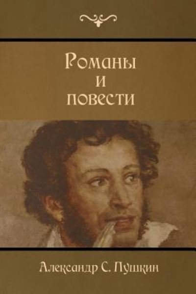 Cover for Alexander Pushkin · Novels and Stories (Paperback Book) (2015)