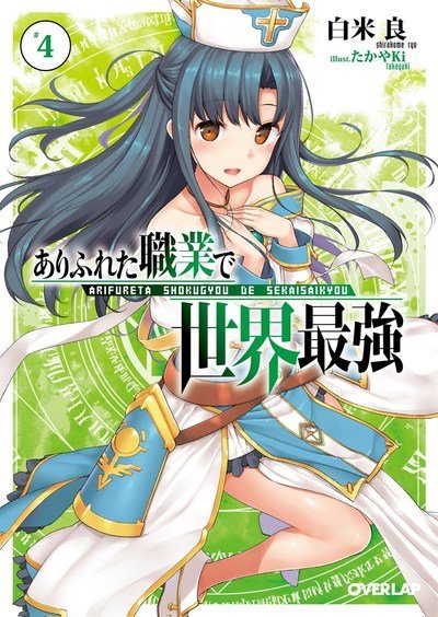 Cover for Ryo Shirakome · Arifureta: From Commonplace to World's Strongest (Light Novel) Vol. 4 - Arifureta: From Commonplace to World's Strongest (Light Novel) (Pocketbok) (2018)