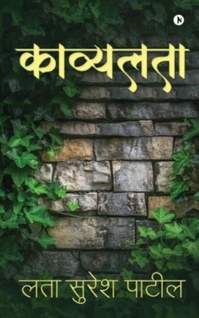 Cover for Lata Suresh Patil · Kavyalata (Paperback Bog) (2021)