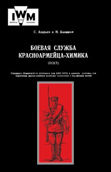 Boevaya Sluzhba Krasnoarmeitsa-Khimika (Bskkh) (Red Army Combat Service Chemist) - N Balashov S Azarev - Books - Naval & Military Press - 9781783310494 - March 12, 2014