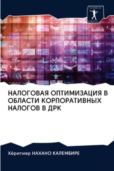 Cover for ?e? ?????? ????????? · ????????? ??????????? ? ??????? ???????? (Paperback Book) (2020)