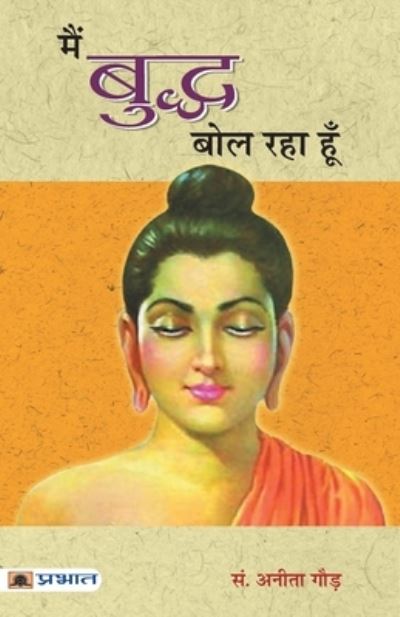 Cover for Anita Gaur · Main Buddha Bol Raha Hoon (Book) (2021)