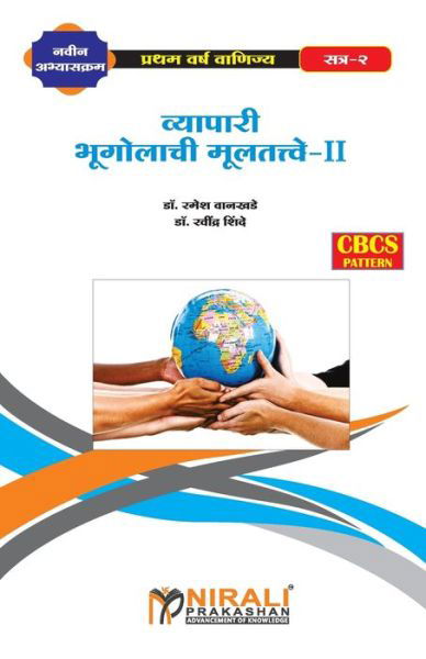 ???????? ???????? ???????? - II (Elements of Commercial Geography-II) - ???? &#2337&#2377. &#2357&#2366&#2344&#2326&#2337&#2375 - Boeken - Nirali Prakhashan - 9789389686494 - 1 november 2019