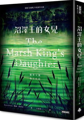 The Marsh King's Daughter - Karen Dionne - Bøker - Shi Bao Chu Ban - 9789571379494 - 24. september 2019