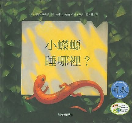 Cover for Anne Mazer · Xiao rong yuan shui na li? (Bok) [880-02 Chu ban. edition] (2002)