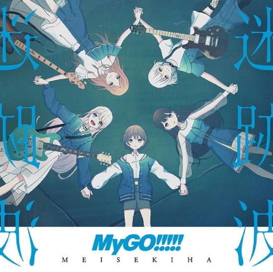Cover for Mygo!!!!! · Meisekiha &lt;limited&gt; (LP) [Japan Import edition] (2024)