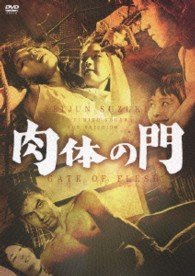 Cover for Nogawa Yumiko · Gate of Flesh (MDVD) [Japan Import edition] (2013)