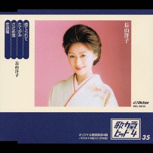 Cover for Yoko Nagayama · Suterarete (CD) [Japan Import edition] (2006)