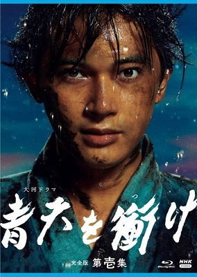 Cover for Yoshizawa Ryo · Taiga Drama Seiten Wo Tsuke Kanzen Ban 1 Blu-ray Box (MBD) [Japan Import edition] (2021)