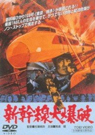 Cover for Takakura Ken · Shinkansen Dai Bakuha (MDVD) [Japan Import edition] (2013)